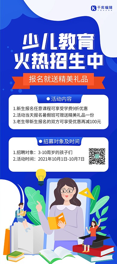 秋季班少儿教育招募蓝色渐变展架