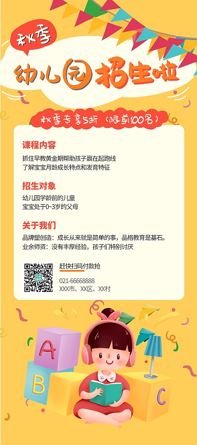 秋季班幼儿园招生绿色卡通展架