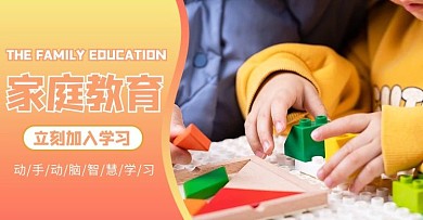 家庭教育积木玩具摄影图黄色商务风电商横版海报