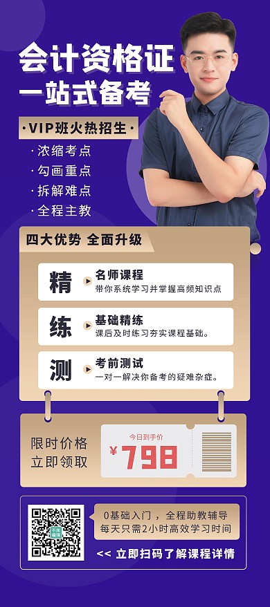 秋季班会计资格证一站式备考蓝色紫色简约X展架