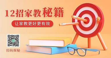家庭教育3d立体场景橙色简约电商横板海报