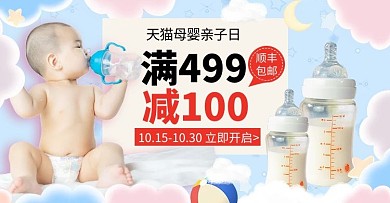 天猫母婴亲子日奶瓶奶粉粉色小清新电商横版海报