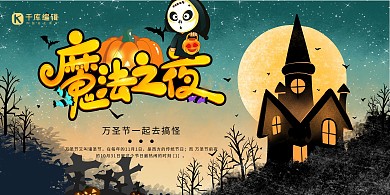 万圣节魔法之夜艺术字夜晚节日绿色简约展板
