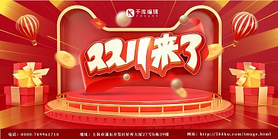 双11来了艺术字双十一提前预售红色促销优惠c4d展台舞台立体展板