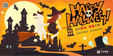 万圣节惊魂万圣节艺术字派对橙色展板