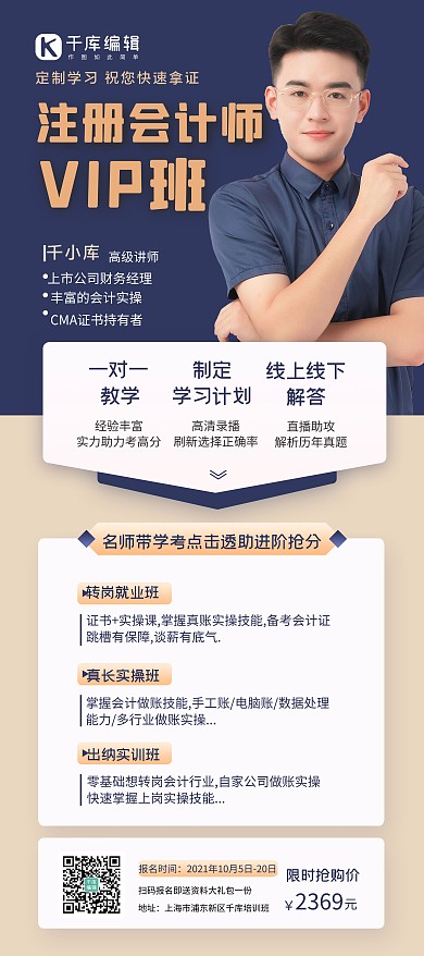 秋季班会计招生海报黄色简约展架