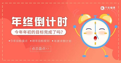 倒计时闹钟红色渐变横版banner