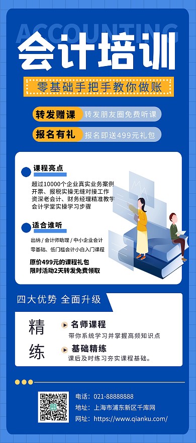 秋季班会计培训蓝色简约展架