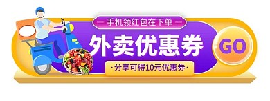 外卖优惠紫色渐变电商胶囊图