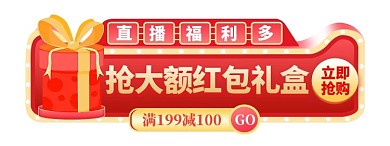 红包优惠红色宣传胶囊图banner