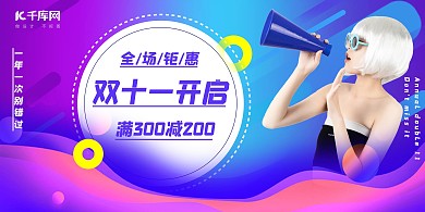 双十一全场钜惠蓝色简约创意展板