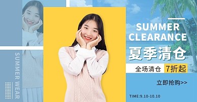 秋季换季清仓女装模特蓝色简约电商横版海报