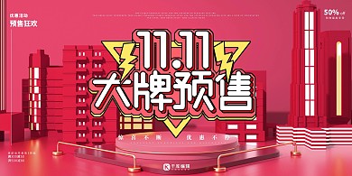 双十一大牌预售艺术字c4d立体简约展板