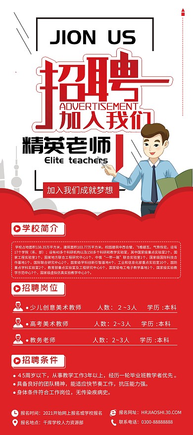 招聘教师艺术字简约展架