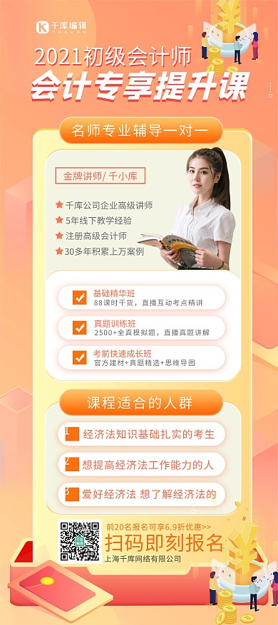 秋季班教师资格证橘色扁平展架