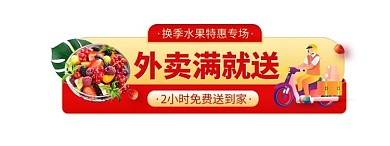 外卖美食红色电商胶囊图优惠淘宝电商banner