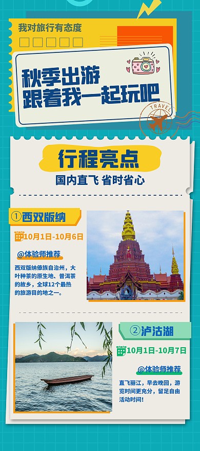 秋季出游秋游景点介绍绿色简约宣传x展架