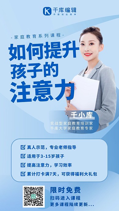 家庭教育提升注意力蓝色手机海报