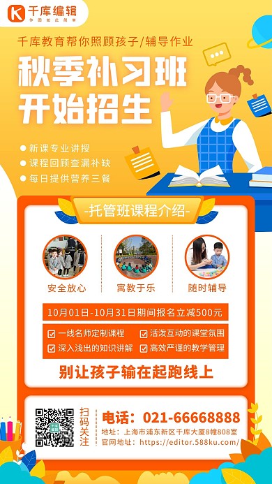 秋季补习班学生黄色简约插画风手机海报