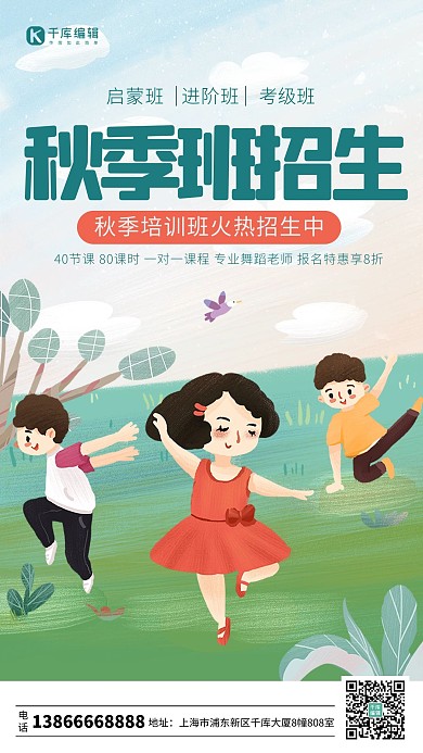 秋季班招生跳舞鄂儿童蓝色简约插画海报
