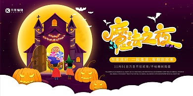 万圣节魔幻之夜紫色简约渐变展架