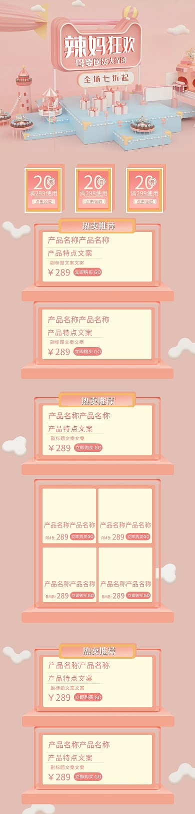 母婴用品C4D立体母婴粉色简约电商电脑端首页