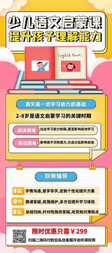 宣传海报秋季班幼儿红黄孟菲斯展架