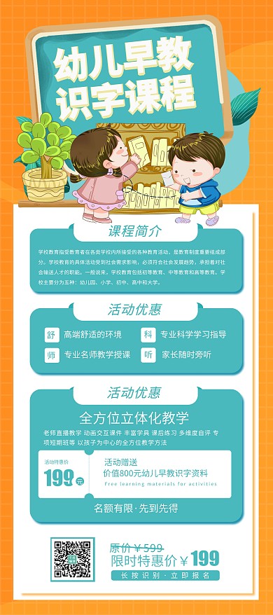 秋季班幼儿早教课程招生展架