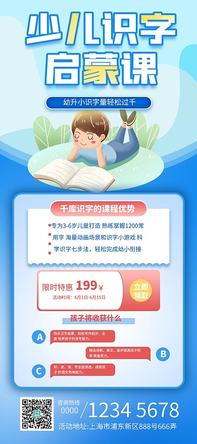 艺术字宣传海报秋季班识字蓝色简约展架