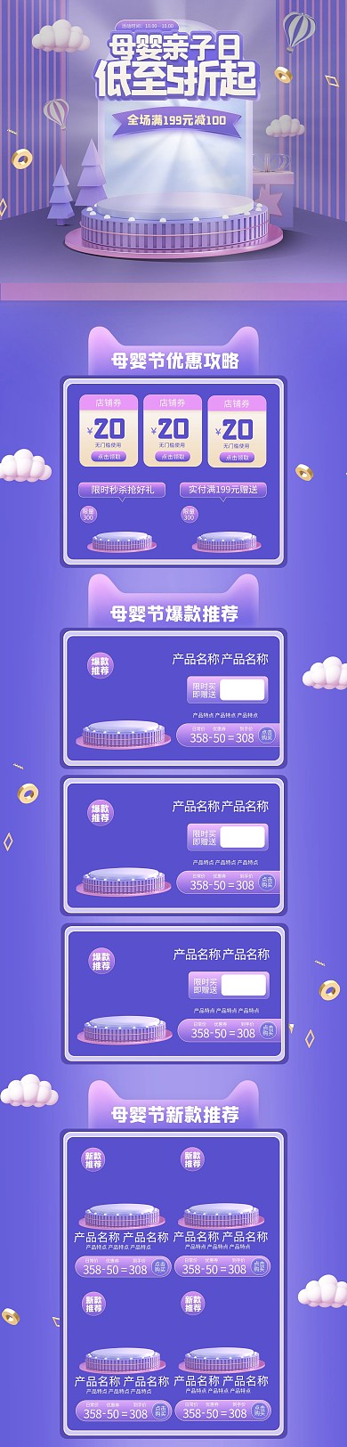 母婴亲子日母婴用品紫色C4D立体电商电脑端首页