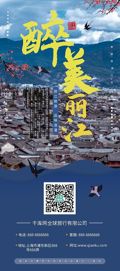 旅游丽江蓝色简约摄影图展架