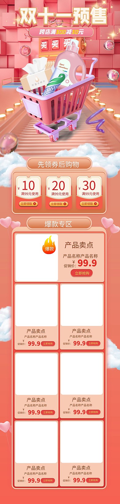 双十一双11预售狂欢电商粉色C4D立体电脑端首页