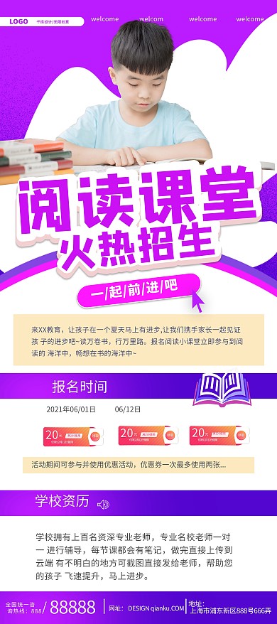 宣传秋季班阅读紫色渐变展架