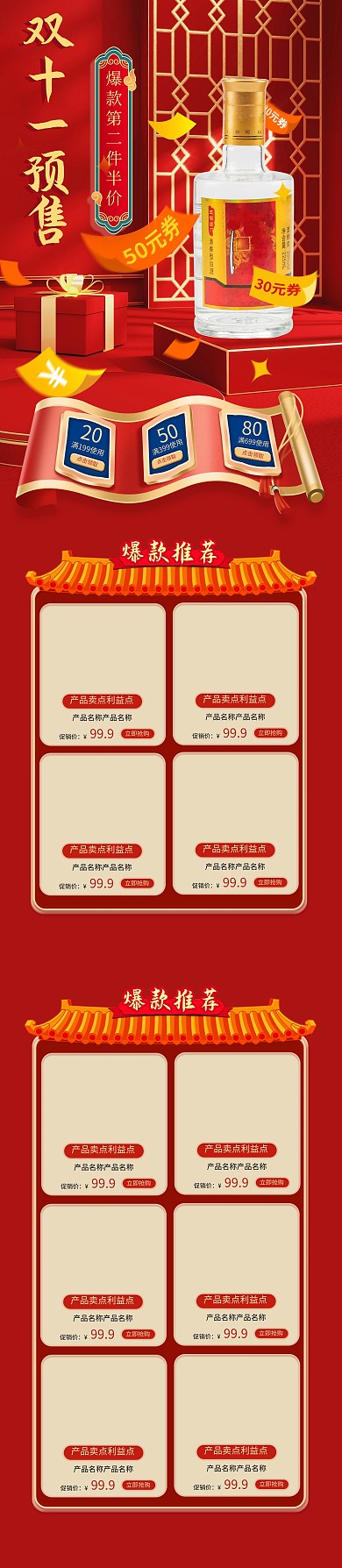 双十一双11酒水红色中国风电商电脑端首页