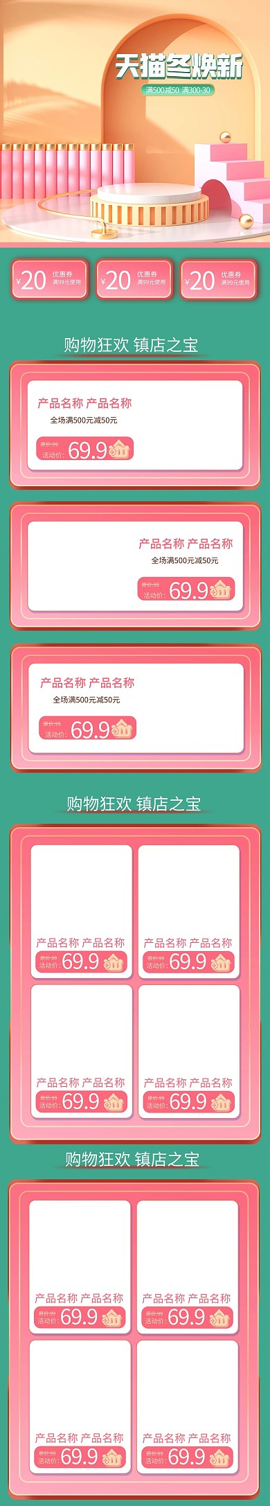 天猫冬焕新通用黄绿色立体C4D电商手机端首页