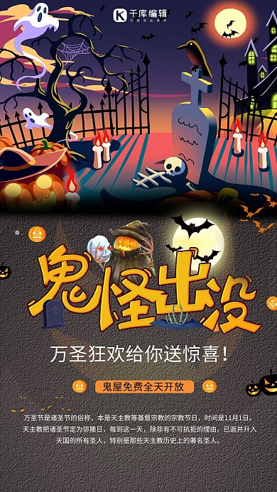 万圣节鬼屋简约风海报
