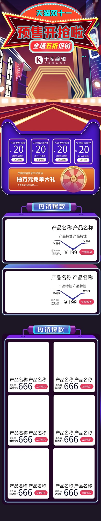 双十一炫酷街道深色赛博朋克紫色电商手机端首页
