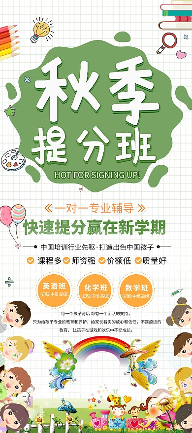 秋季班幼儿园招生绿色卡通展架