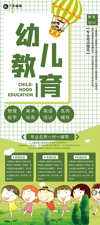 秋季班幼儿教育培训绿色简约展架