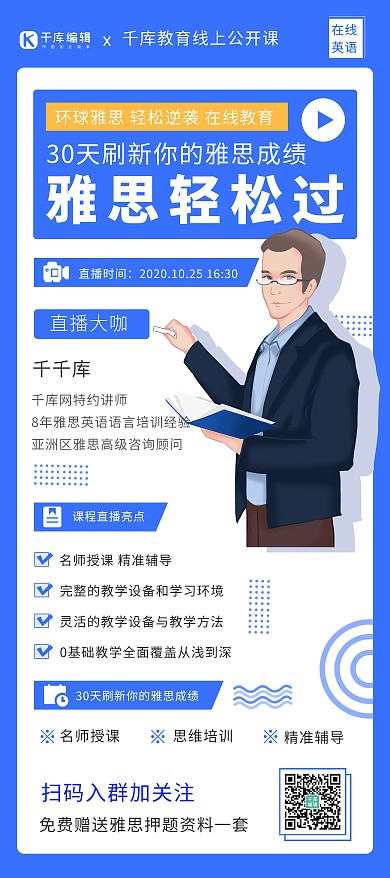 秋季班雅思蓝色创意简约展架