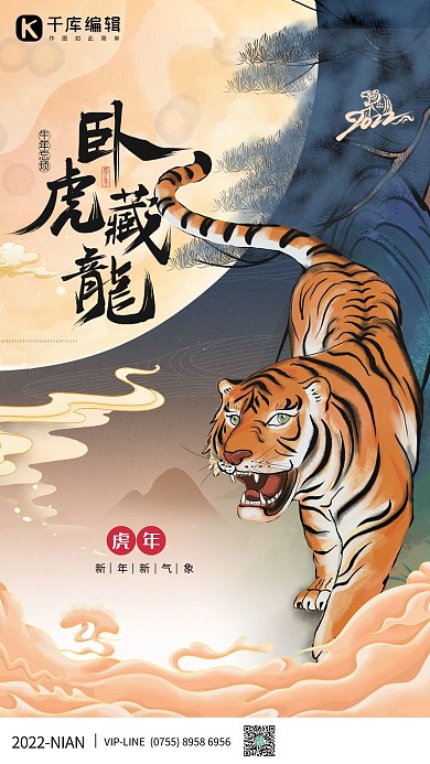 虎年卧虎藏龙老虎黄色中国风创意海报