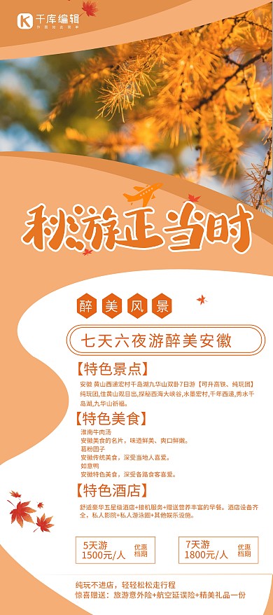 秋季旅游秋游黄色摄影图国潮展架