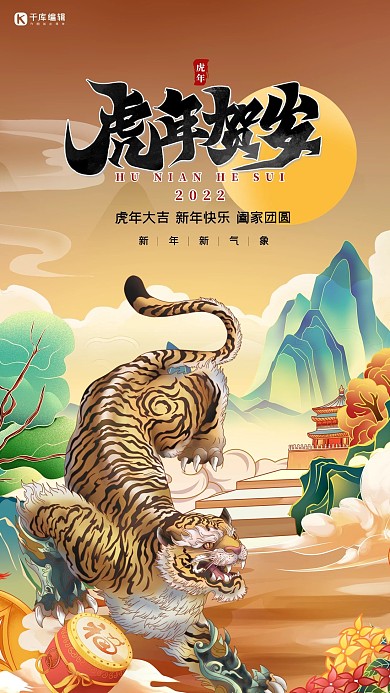 虎年贺岁虎年大气国潮风质感海报