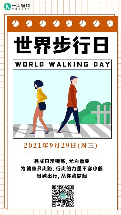 世界步行日行走的人简约手机海报