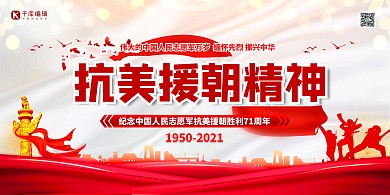 抗美援朝纪念日红色简约展板横版海报