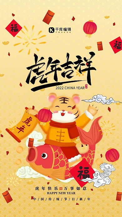 虎年大吉老虎黄色简约大气海报