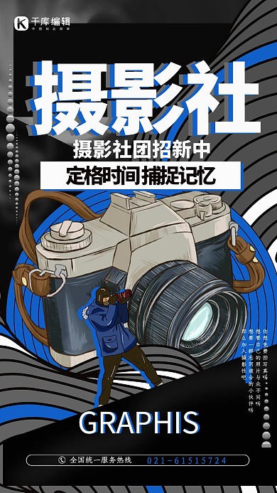 社团纳新摄影社蓝色灰色手绘创意海报
