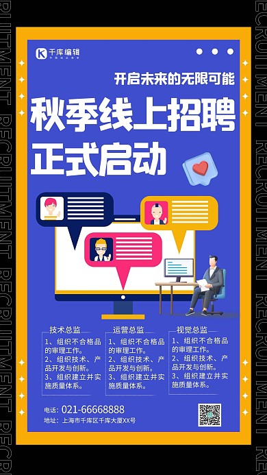 线上招聘蓝色扁平化插画创意海报