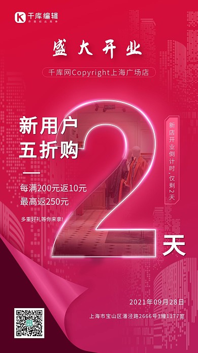 新店开业倒计时粉色简约风促销创意海报