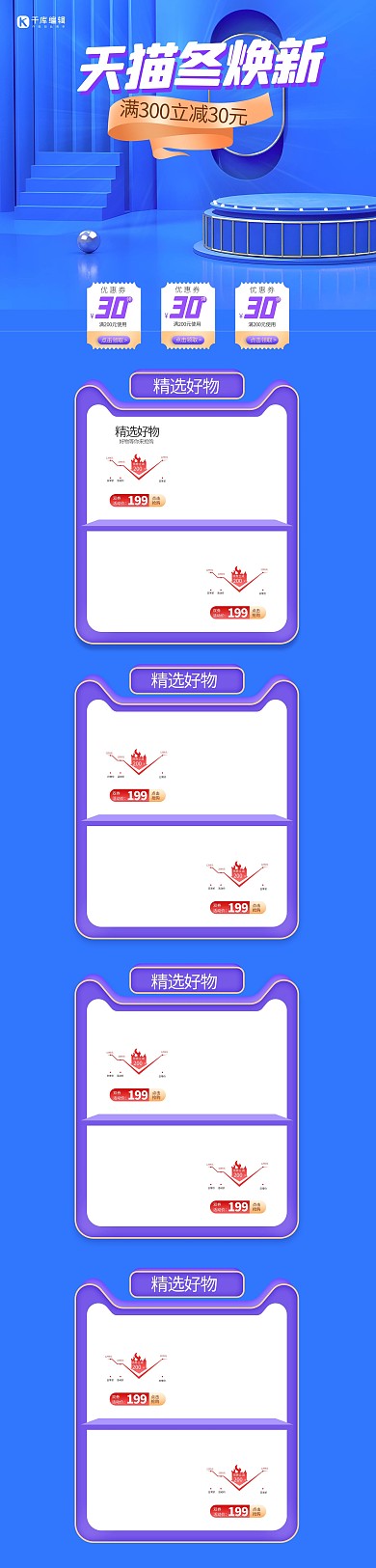 秋冬焕新通用蓝色C4D天猫电商首页